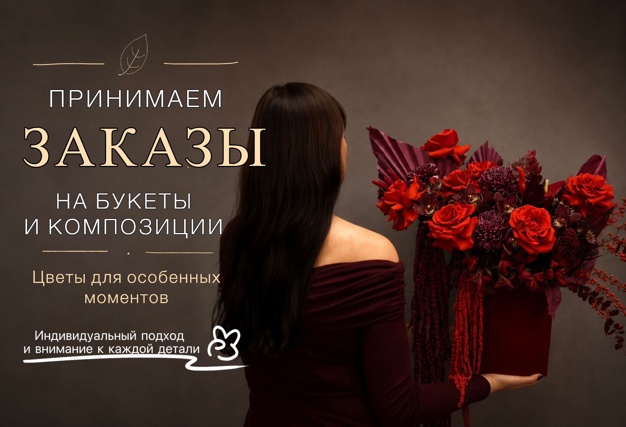 Цветы и букеты с доставкой в Балашихе
